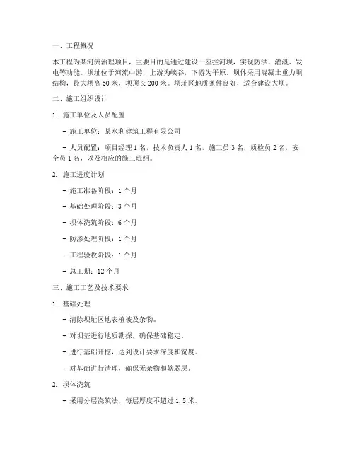 坝的工程施工方案