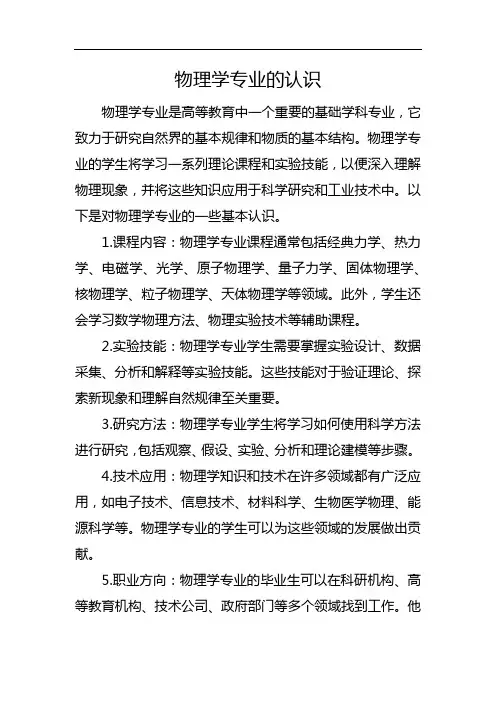 物理学专业的认识