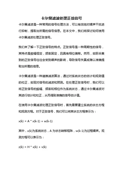 卡尔曼滤波处理正弦信号