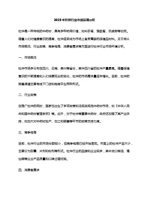 2023年杜仲行业市场环境分析
