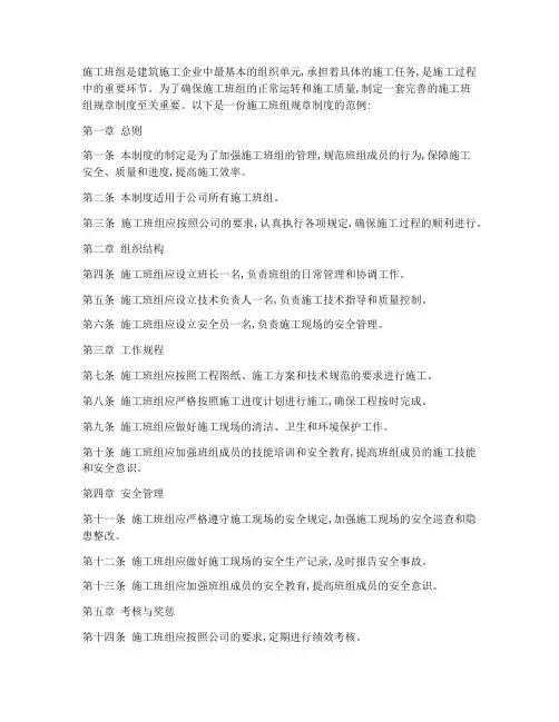 施工班组规章制度