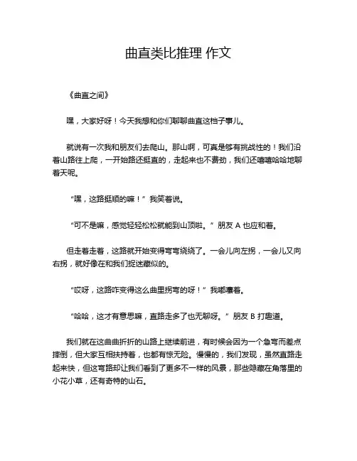 曲直类比推理 作文