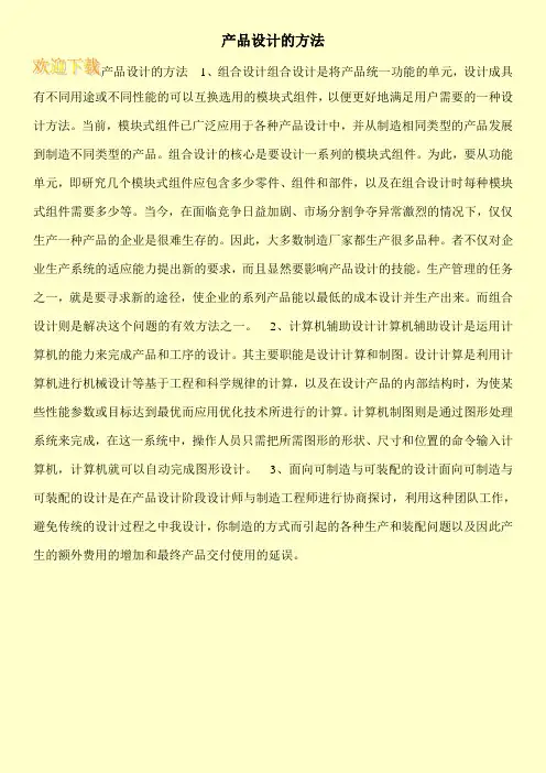 产品设计的方法