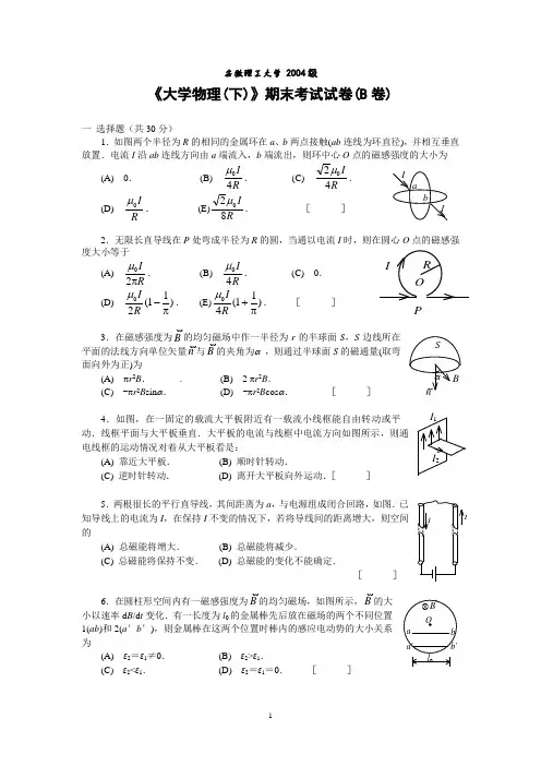 第八套题-安徽理工大学