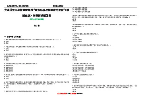 大连理工大学智慧树知到“建筑环境与能源应用工程”《暖通空调》网课测试题答案1