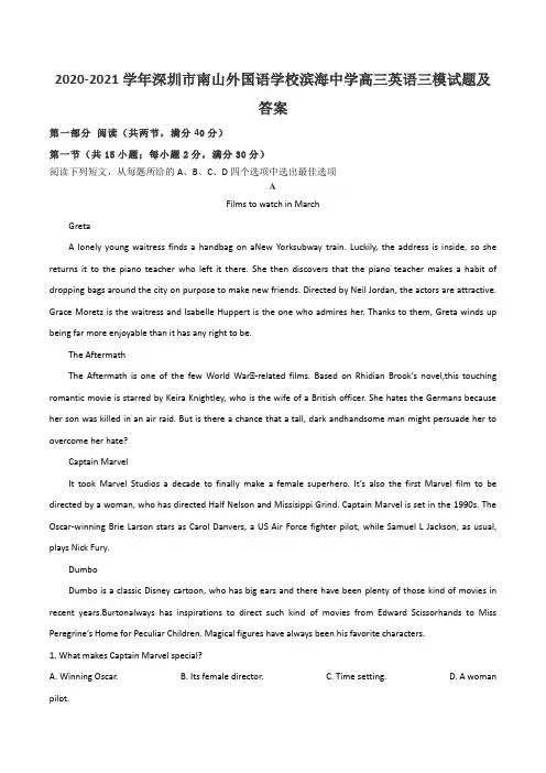 2020-2021学年深圳市南山外国语学校滨海中学高三英语三模试题及答案