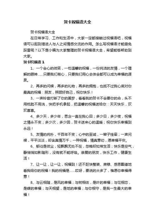 贺卡祝福语大全