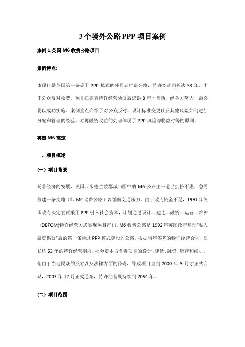 3个境外公路PPP项目案例