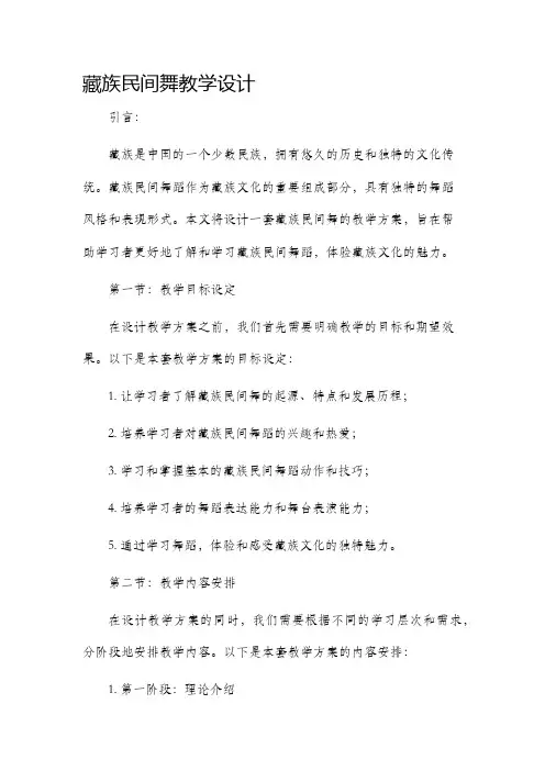 藏族民间舞教学设计