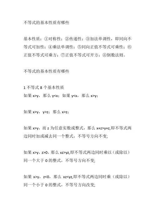 不等式的基本性质有哪些