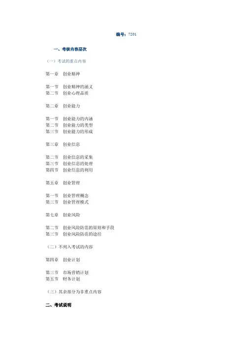 27015 创业教育 大纲