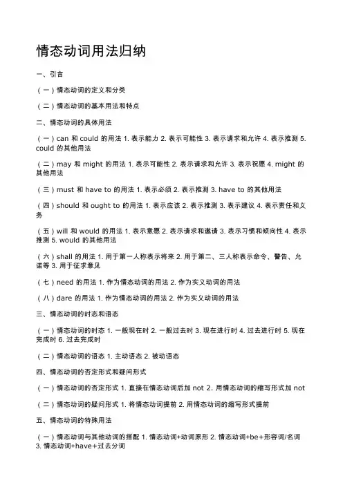 情态动词用法归纳