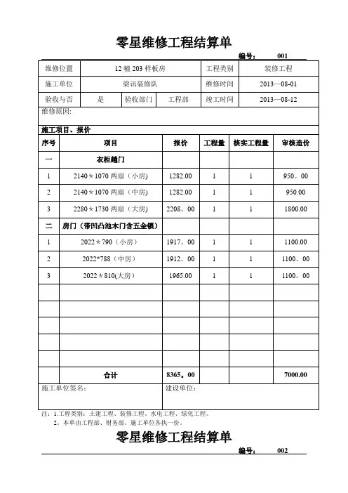 零星维修工程结算单