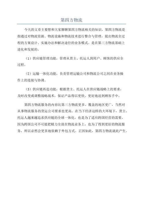 第四方物流