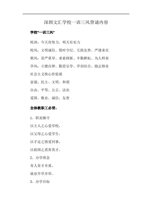 深圳文汇学校一训三风背诵内容