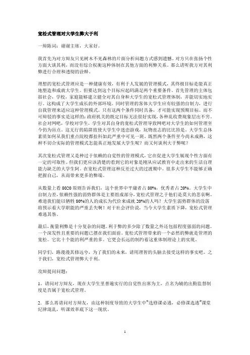 宽松式管理对大学生弊大于利(反方!)