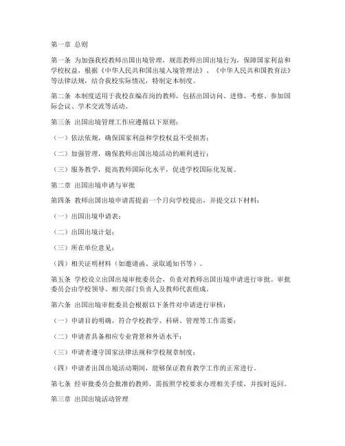 学校教师出国出境管理制度
