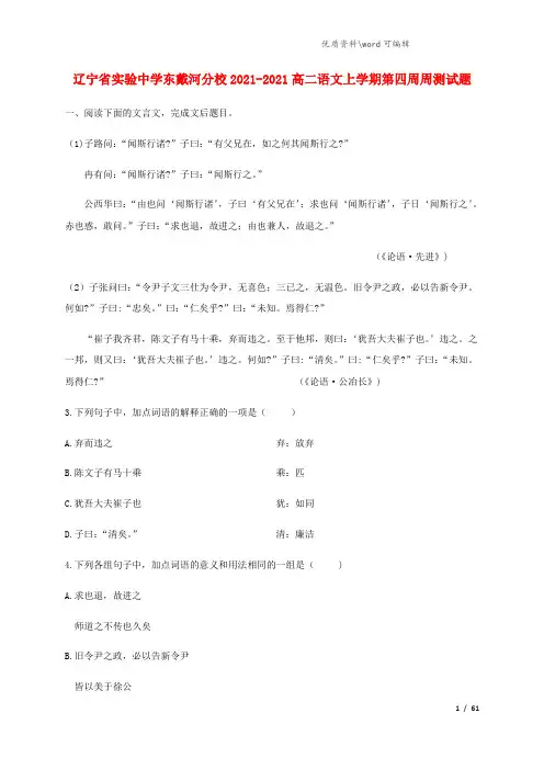 辽宁省实验中学东戴河分校2021-2021高二语文上学期第四周周测试题.doc