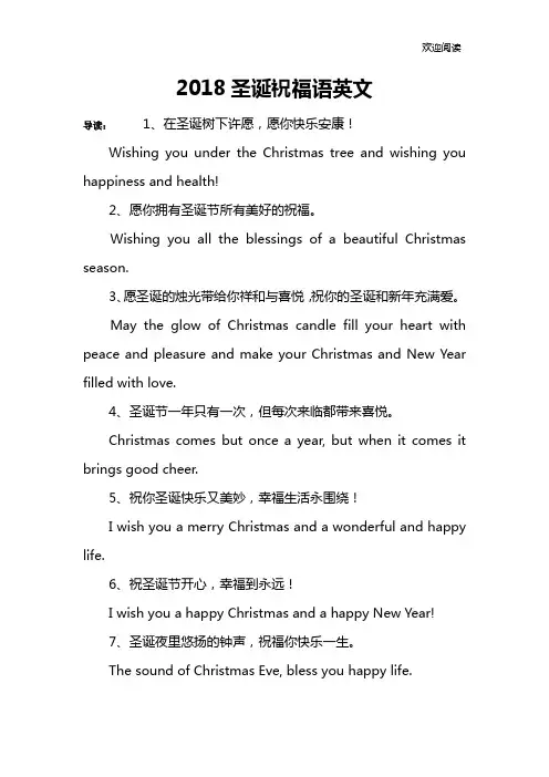 2018圣诞祝福语英文