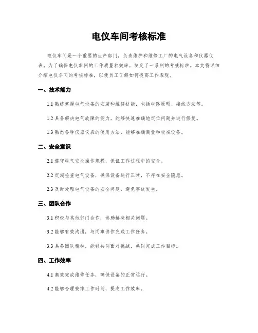 电仪车间考核标准
