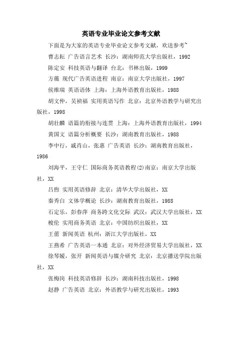 英语专业毕业论文参考文献