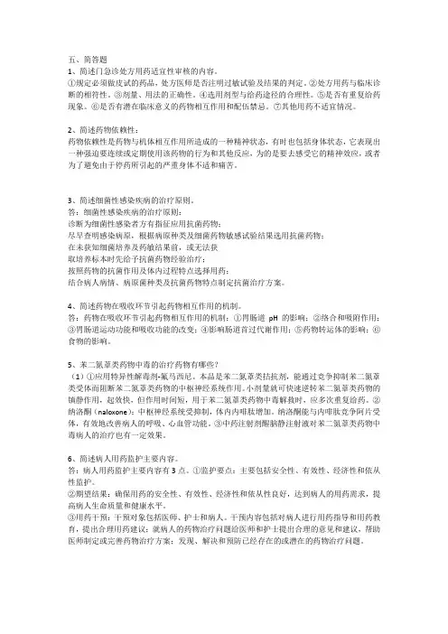 大学医院药学简答题考试复习题