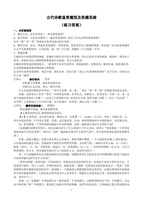 古代诗歌鉴赏题型及答题思路含答案