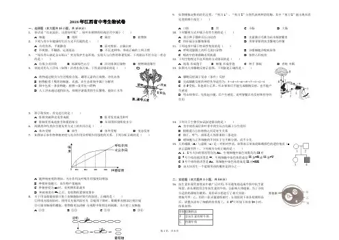 2018年江西省中考生物试卷及解析