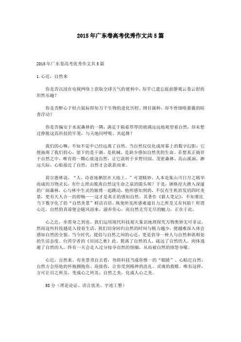 2015年广东卷高考优秀作文共5篇