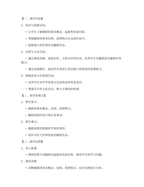楹联课堂教案设计模板范文