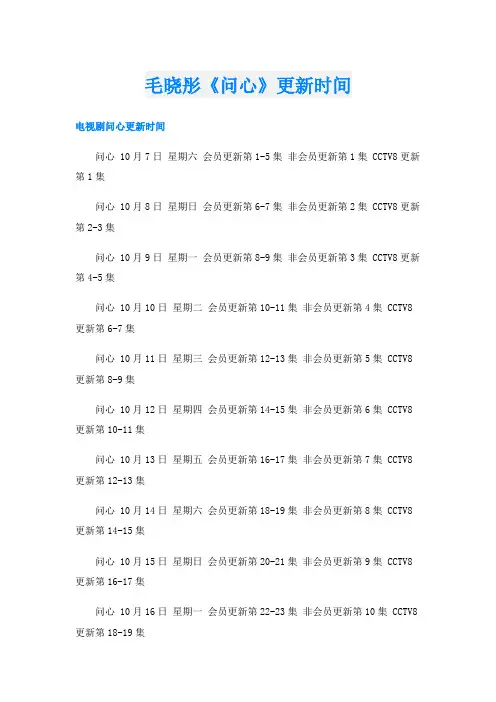 毛晓彤《问心》更新时间