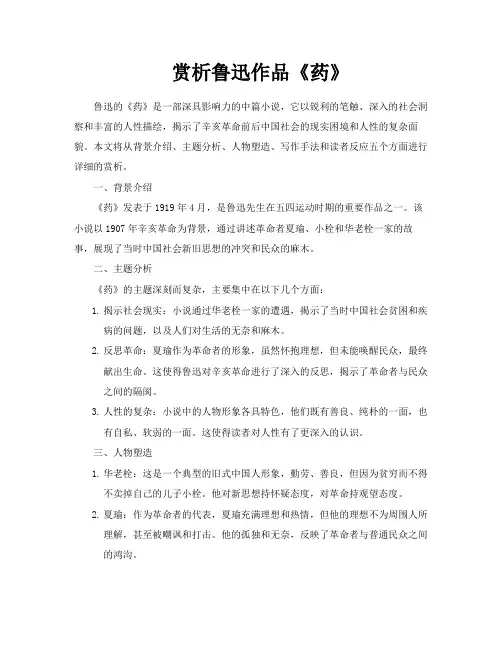 赏析鲁迅作品《药》
