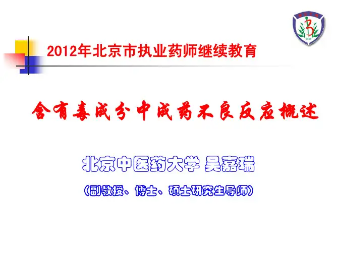 含有毒成分中成药介绍