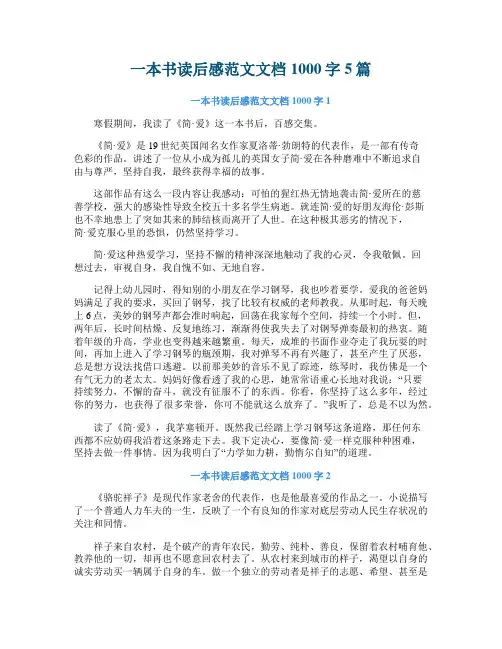 一本书读后感范文文档1000字5篇