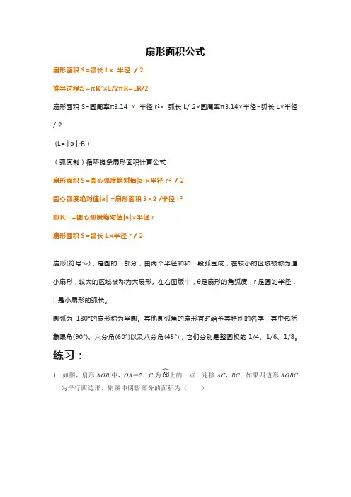 计算扇形面积的公式