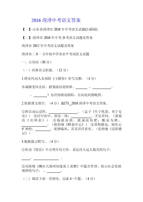 2016菏泽中考语文答案.doc
