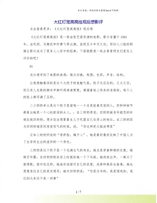 大红灯笼高高挂观后感影评