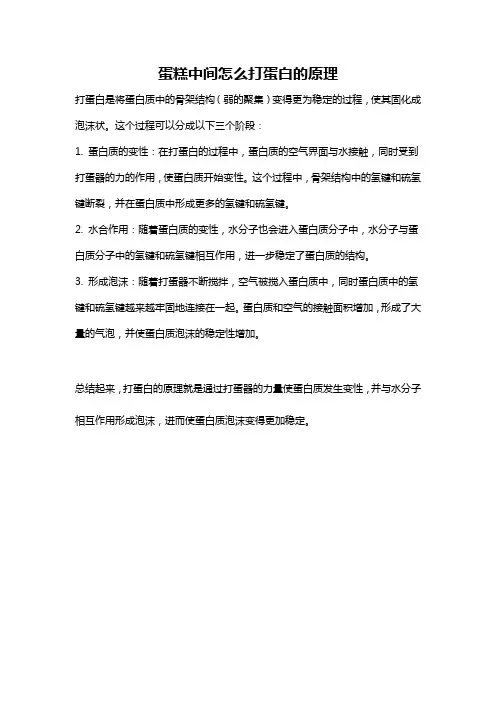 蛋糕中间怎么打蛋白的原理
