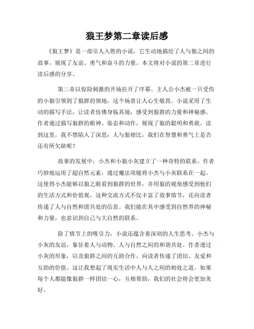 狼王梦第二章读后感