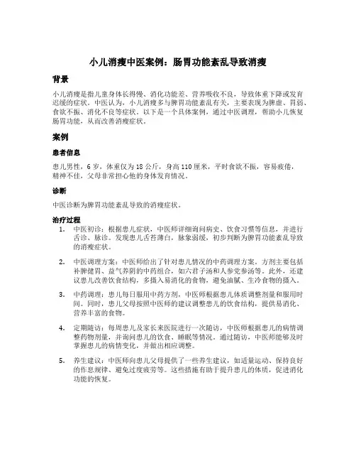 小儿消瘦中医案例