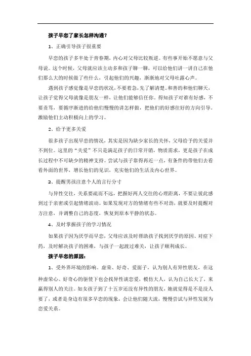 孩子早恋了家长怎样沟通？