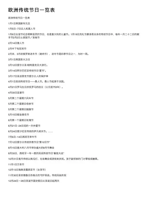 欧洲传统节日一览表