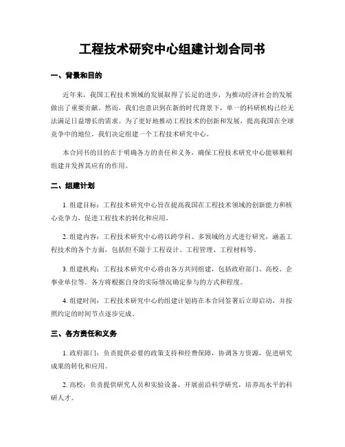 工程技术研究中心组建计划合同书