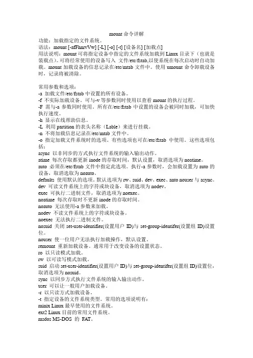 mount命令详解