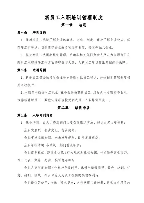 新员工入职培训管理制度