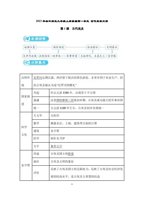 2023年人教版初中历史九年级上册学案第1课 古代埃及