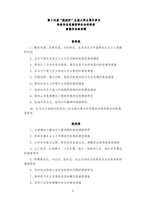 挑战杯人文社会科学类参考选题