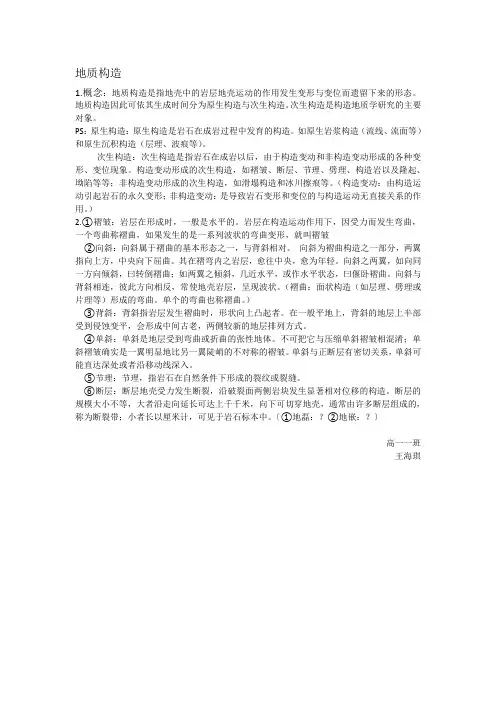 地质构造