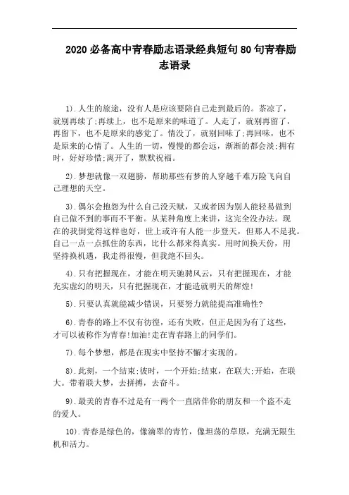 2020必备高中青春励志语录经典短句80句青春励志语录