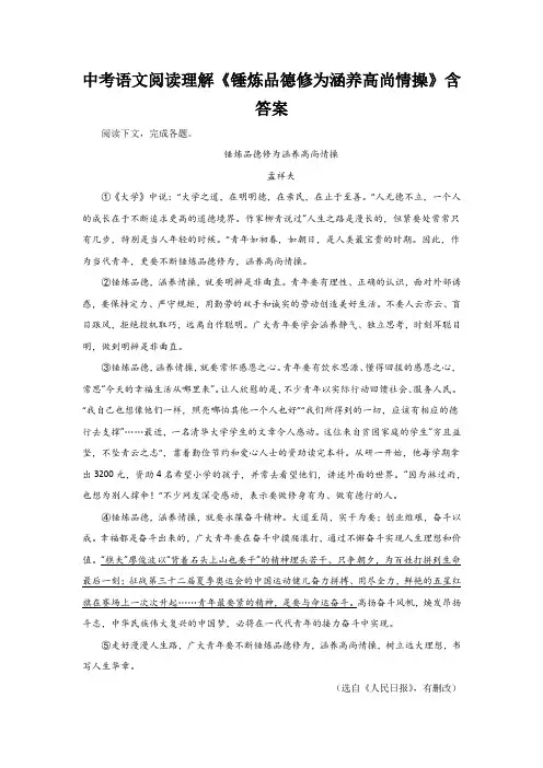 中考语文阅读理解《锤炼品德修为涵养高尚情操》含答案